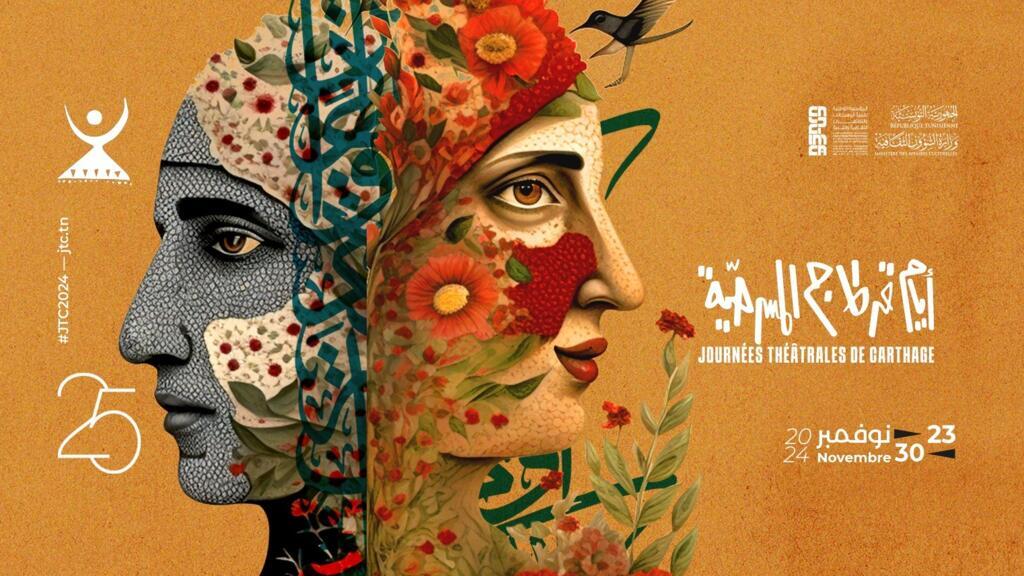 تونس: أيام قرطاج المسرحية تفتتح دورتها الـ25 تحت شعار "المسرح مقاومة والفن حياة"